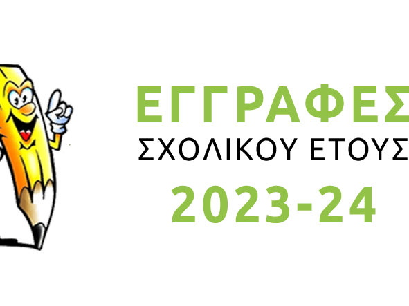eggrafes_2023-24
